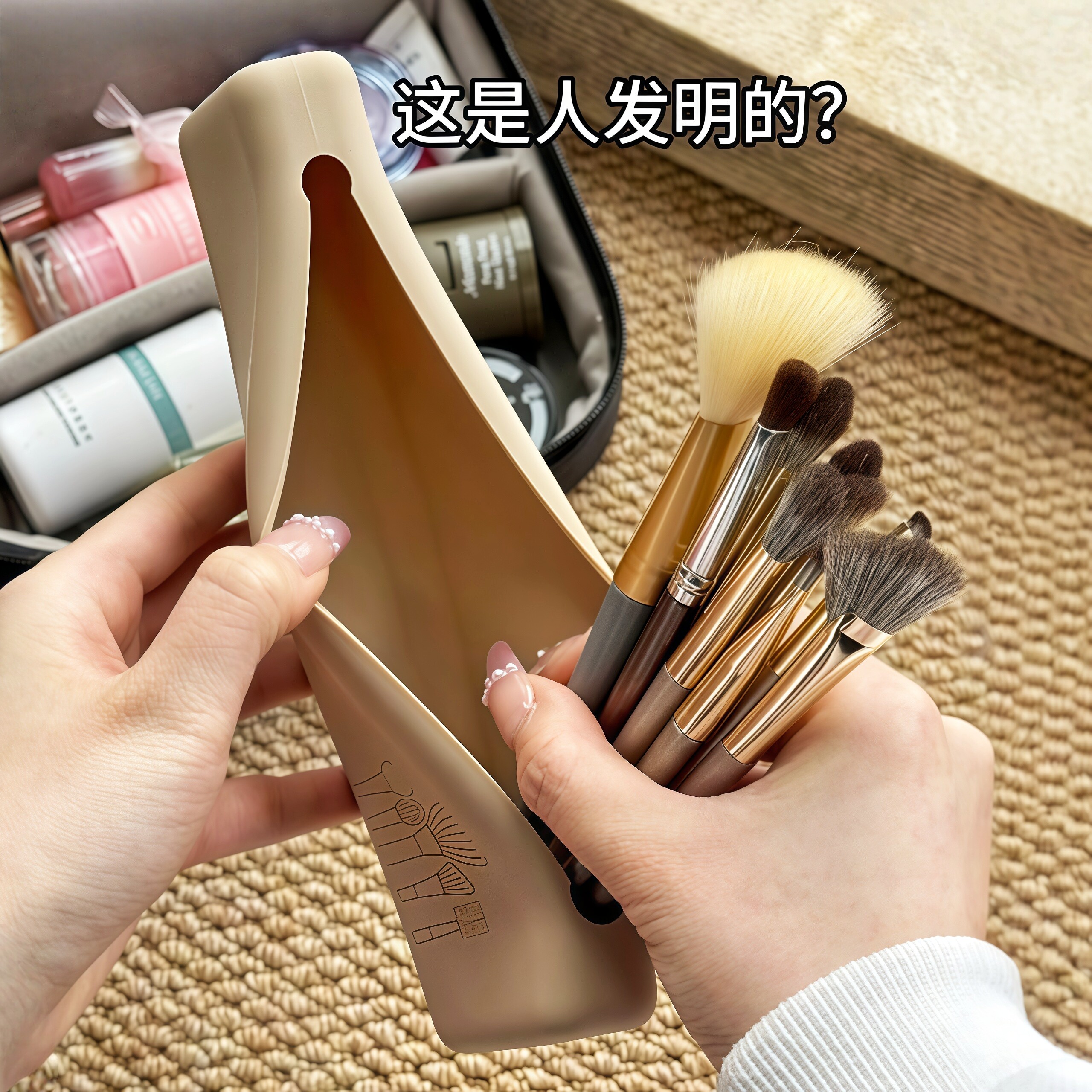 终于有人设计出来了！硅胶化妆刷收纳包磁吸便携小型防尘刷子包女