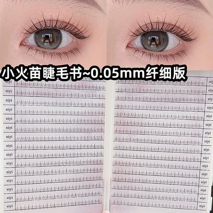 384簇超大容量下睫毛书！小火苗假睫毛款式书女自然仿真妈生EIYI