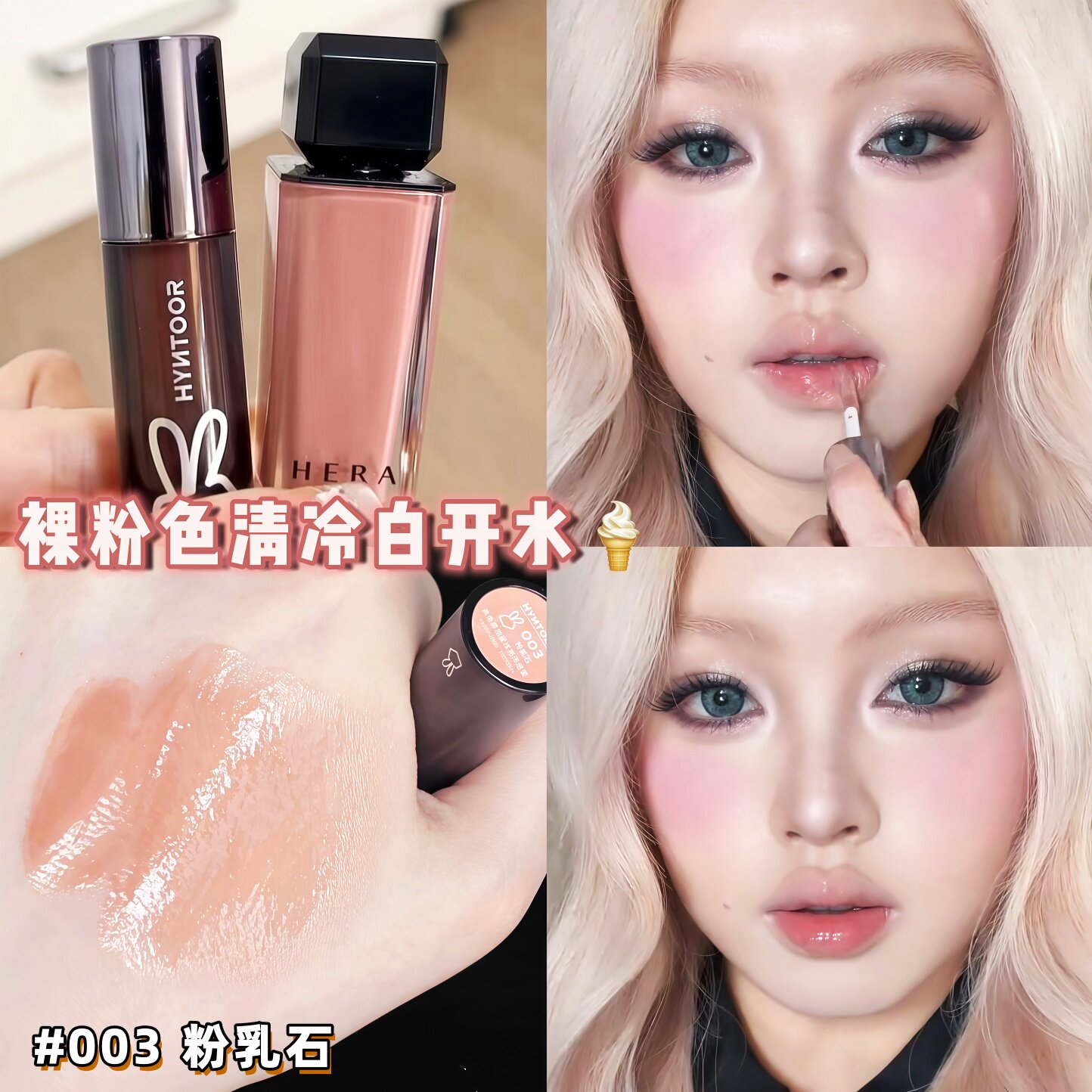 hyntoor黑兔唇釉003镜面水光唇蜜005亚裔裸色学生滋润紫色口红女