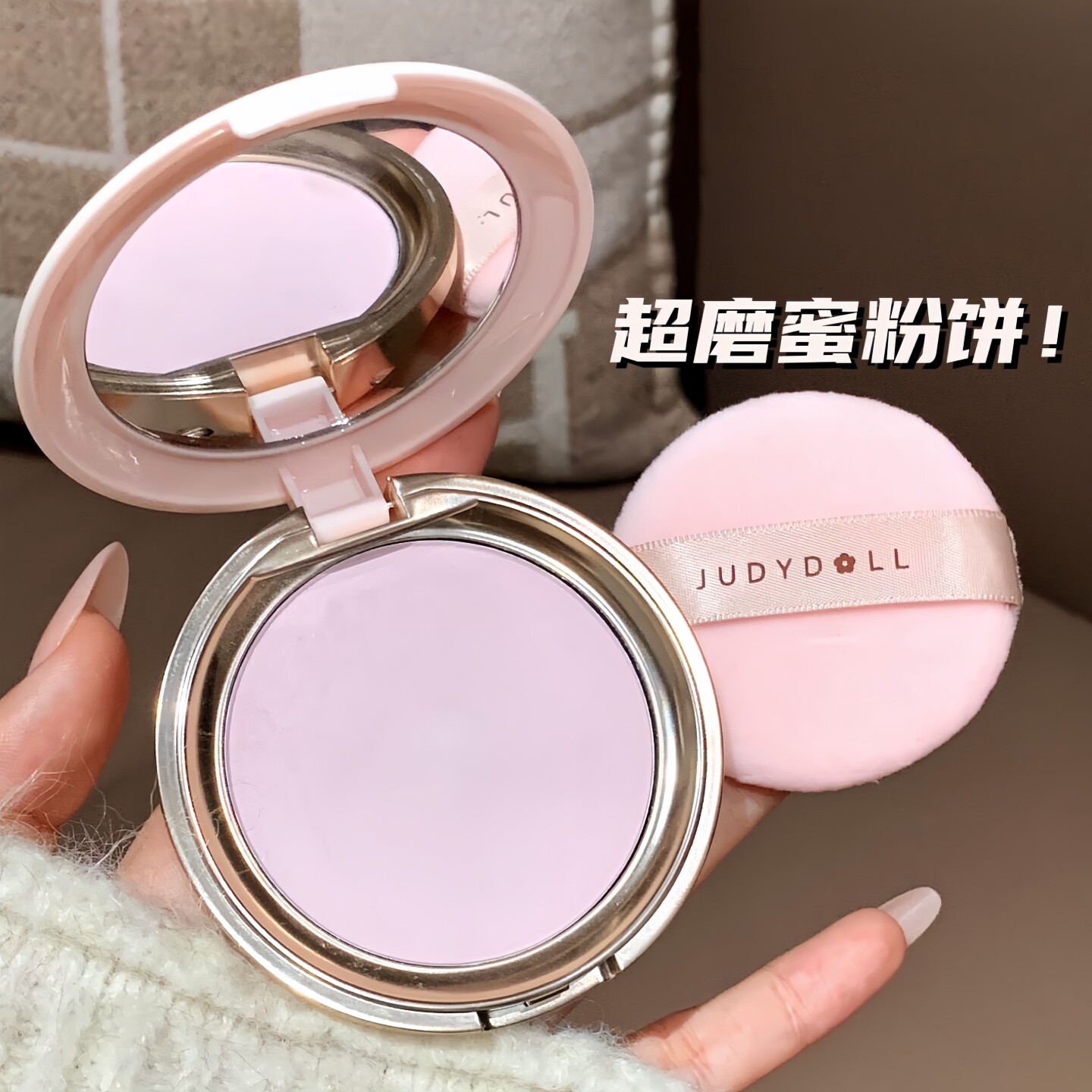 judydoll橘朵超磨蜜粉饼定妆粉遮瑕持久控油补妆透明紫色哑光散粉