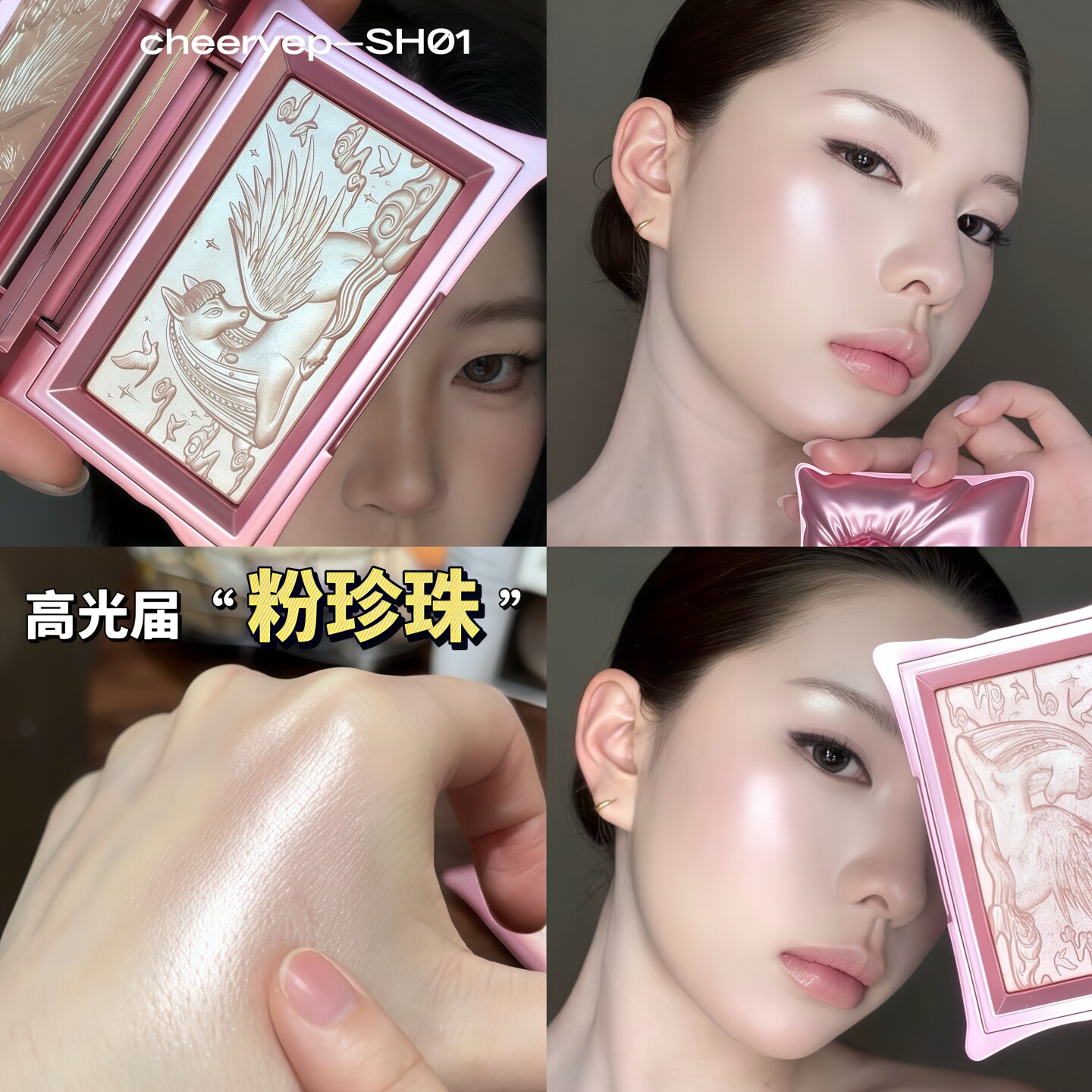 贵感美人水光肌！千妍缎光高光粉爆闪珠光细闪提亮脸部生姜哑光女