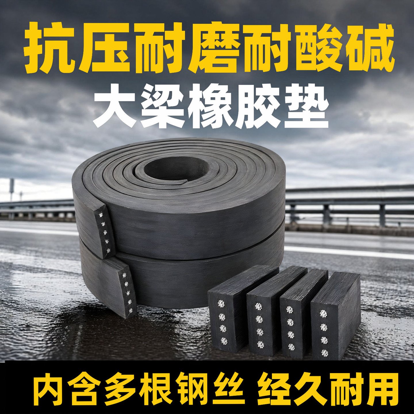 货车大梁橡胶垫带江铃福田凯运垫木自卸车翻斗车钢丝大梁垫子枕木