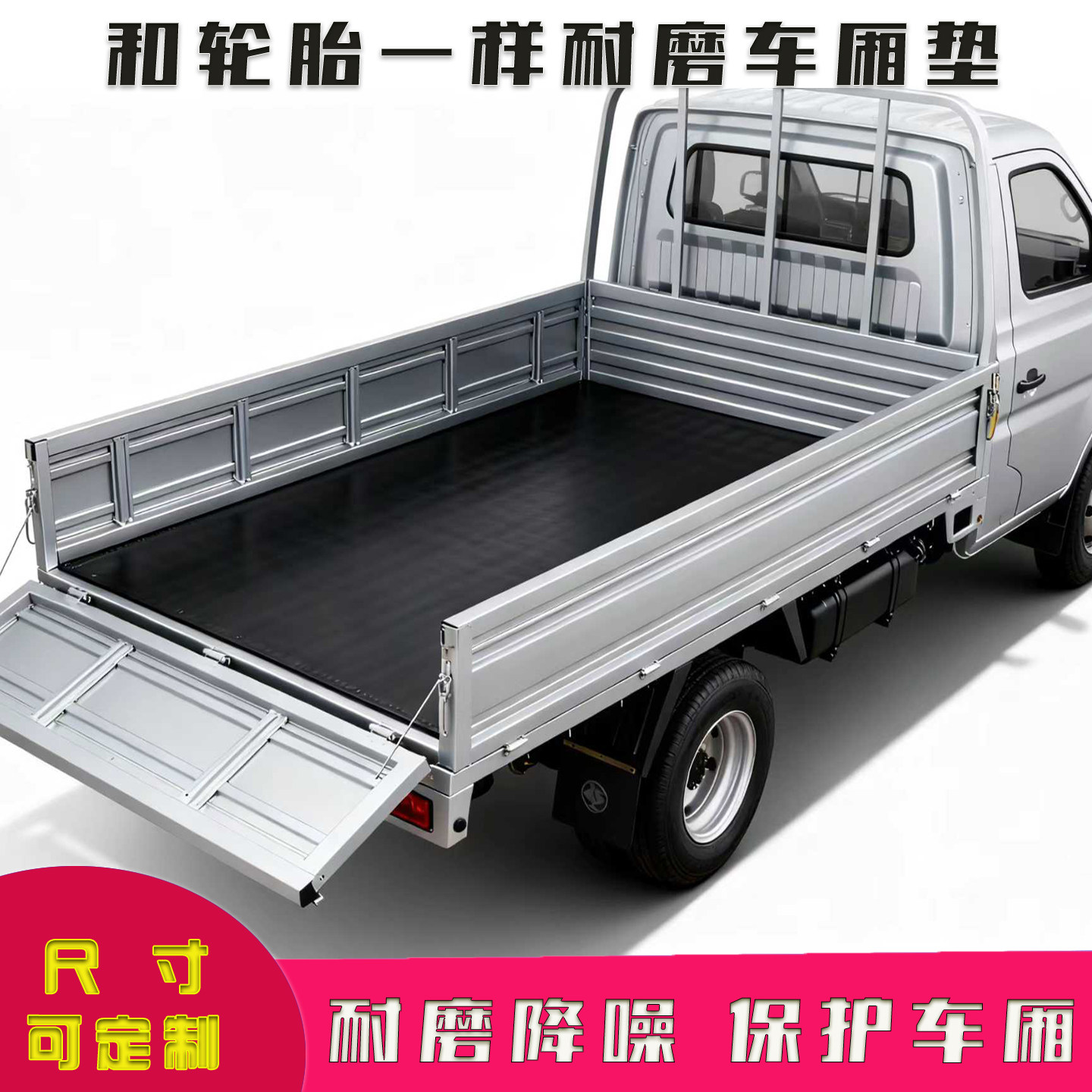 货车车厢宝橡胶铺车垫防滑耐磨