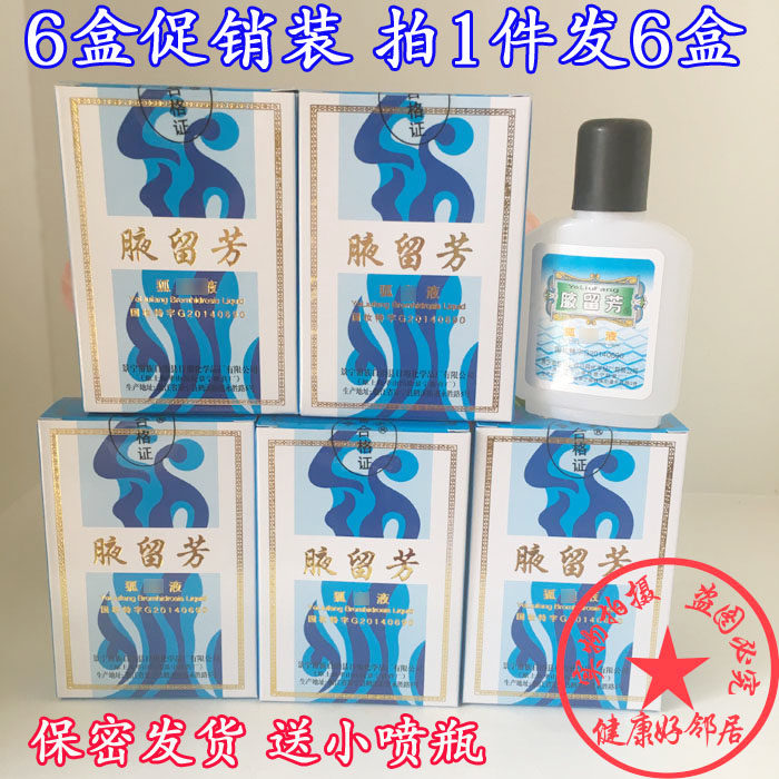 发6盒 腋留芳狐臭水正品男女香体露持久止汗腋下臭喷雾抑汗液去异