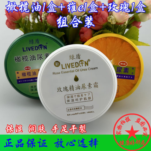 3盒组合 绿盾橄榄油维E玫瑰精油尿素霜滋润保湿肌肤防开裂护手霜