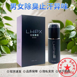 令狐飘香香体液露40ml喷雾液腋下窝汗臭除臭液异味剂隐私发货