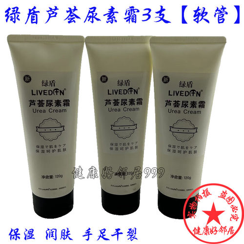 3支组合 绿盾软管芦荟尿素霜滋润保湿肌肤补水防开裂护手霜四季用