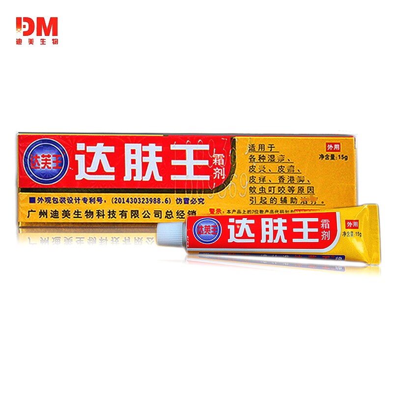 包邮正品达肤王软膏草本乳膏 达芙王软膏达夫王霜剂抑菌霜