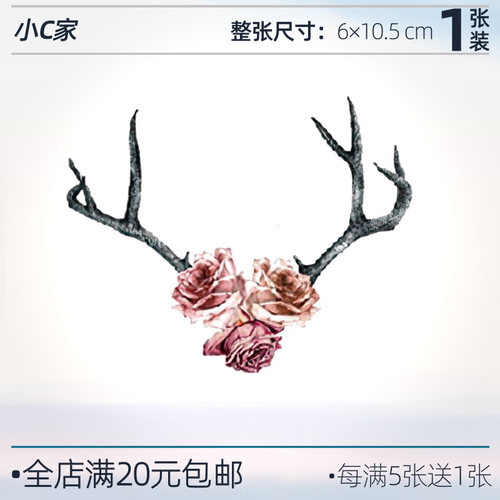 鹿角-一次性纹身贴-持久易清洗