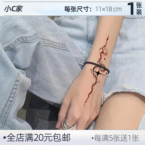 红色水墨蛇 2个图案 一次性纹身贴女防水持久手背冷淡高级感手臂