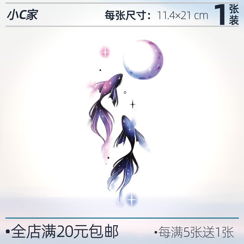 双鱼座纹身贴一次性防水持久贴纸可洗贴画文身紫色锦鲤月亮高级感