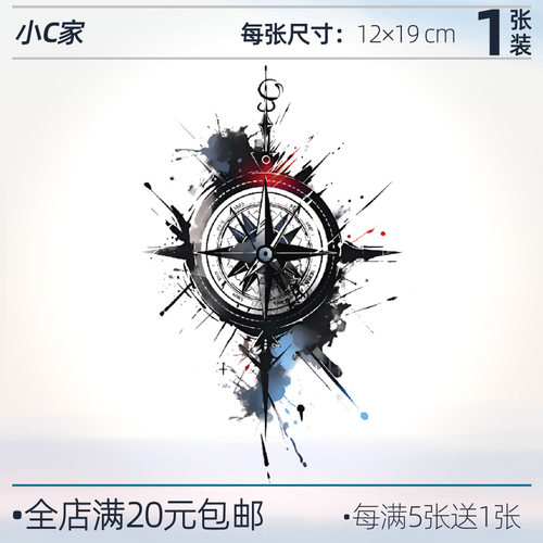 大罗盘-彩色纹身贴-易卸除