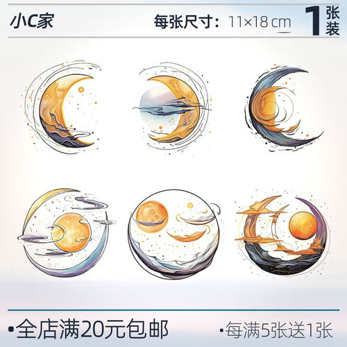 中秋节-月亮纹身贴-高级感