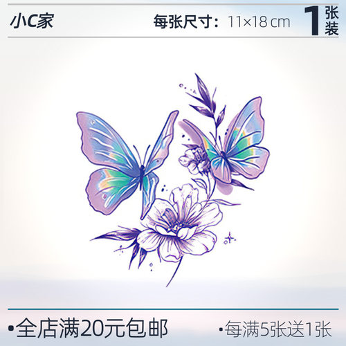 4个图案 蓝紫色蝴蝶 一次性纹身贴女防水持久手腕小臂彩色可水洗