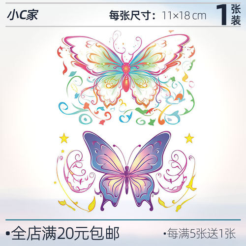 多巴胺-蝴蝶纹身贴-仙女专属