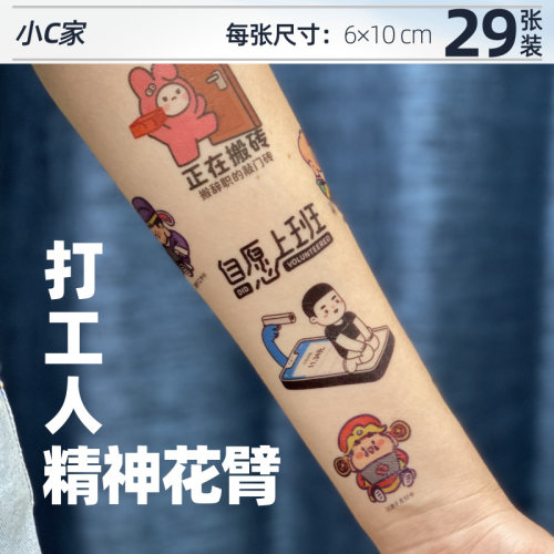 打工人精神花臂-彩色纹身贴易洗