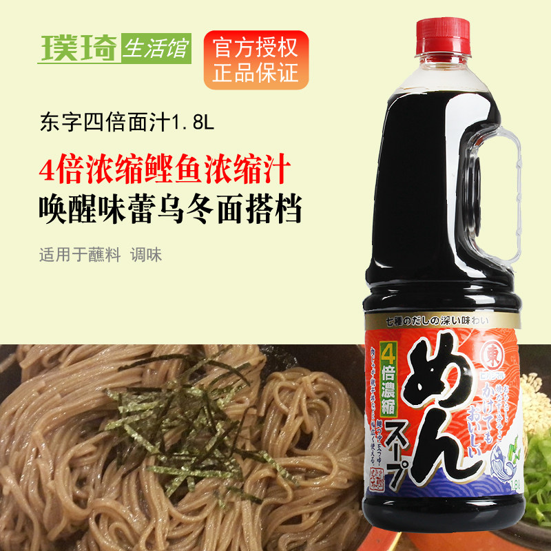 日本原装进口 东字4倍浓缩酱油拉面汁1.8L东字海带鲣鱼浇乌冬面汁