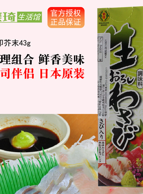 芥末日本金印青芥辣酱进口调味料寿司鱼生刺身山葵芥末膏43g包邮
