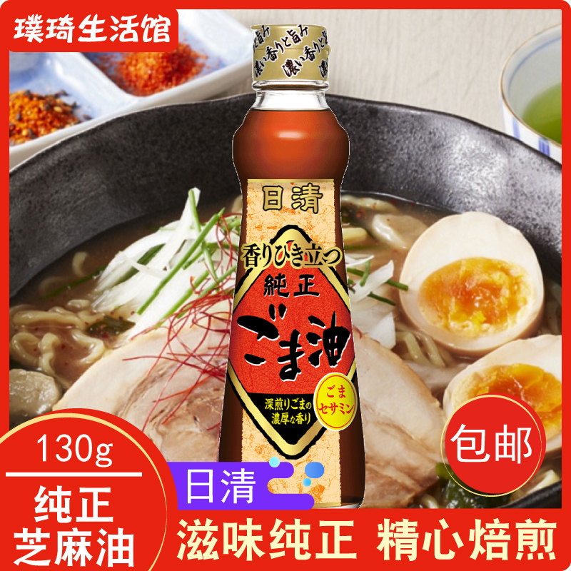 日本原装进口日清香油芝麻油130ml 浓香焙煎压榨工艺凉拌调味家用