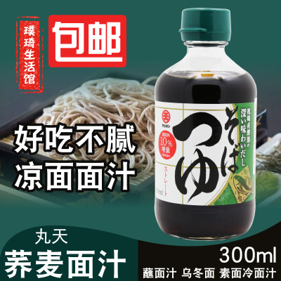日式荞麦面蘸汁凉面汁素面汤调料