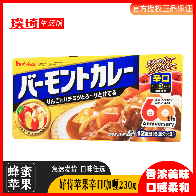 日本原装进口 好侍苹果咖喱/佛蒙特咖喱/230g/辣味日本咖喱块包邮