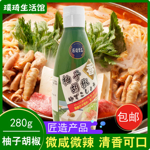 调味料 日式 匠造柚子胡椒酱辣椒280g 调味酱寿司料理火锅烤串调料