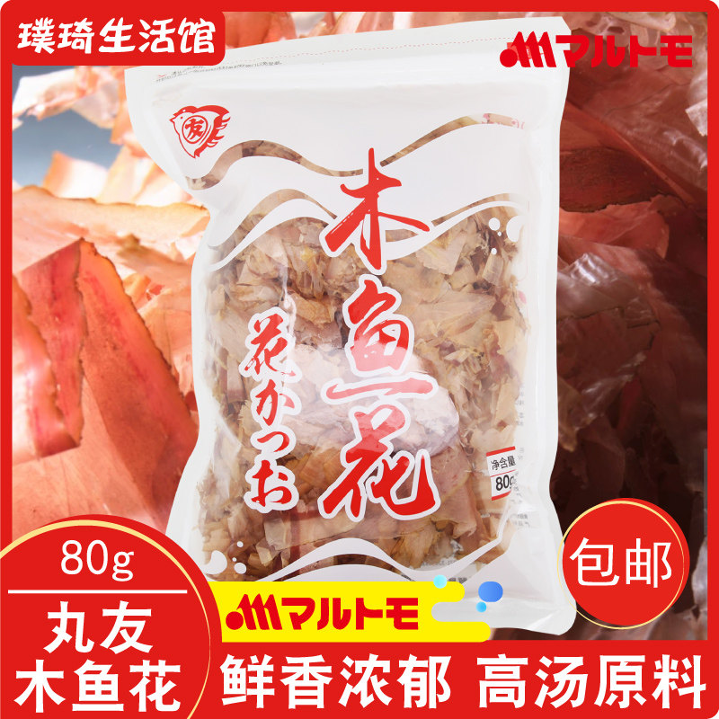 日式木鱼花丸友木鱼花柴鱼片章鱼小丸子猫饭味增汤食材配料80g