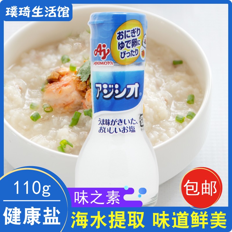 日本味之素调味盐110g儿童饭菜食谱面条蒸蛋添加料低食用盐拌饭料