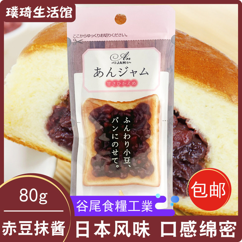 ゆであずき低甘赤豆抹酱80g罐头