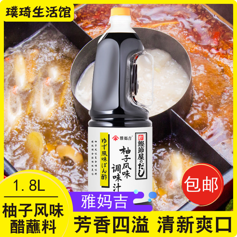 日式调味汁 雅妈吉柚子风味调味汁1.8L 柚子醋烤肉寿喜烧火锅刺身,粮油调味/速食/干货/烘焙,其他食品,淘宝优惠券,粉丝福利购,淘宝优惠卷