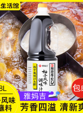 日式调味汁 雅妈吉柚子风味调味汁1.8L 柚子醋烤肉寿喜烧火锅刺身