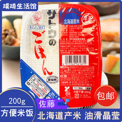 日本进口食品 佐藤米饭200g 方便米饭方便速食加热即食北海道大米