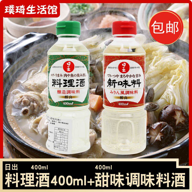 日本进口日出寿味淋料酒日式寿喜锅烧调味料酒去腥提鲜 组合 包邮