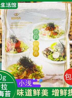 特细海苔丝日餐配料茶泡饭荞麦面