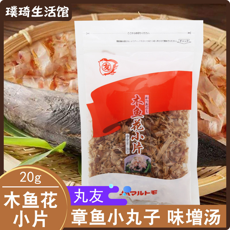 日式木鱼花 丸友木鱼花小片 20g 章鱼丸子食材关东煮味增汤大阪烧