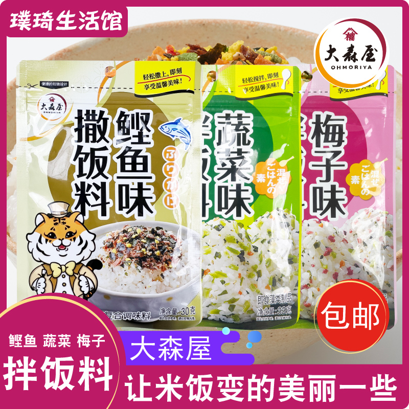 日式拌饭料大森屋蔬菜味鲣鱼味梅子味拌饭料香松饭团便当宝宝辅食