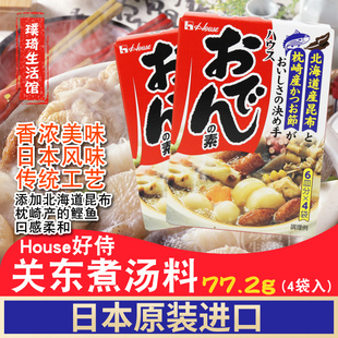日本好侍关东煮汤料调料日式 house料包酱料711便利店串串材料底料