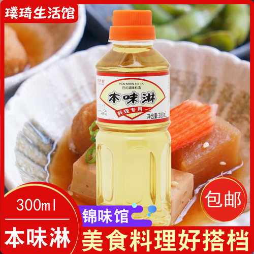 日式本味淋日本厨房调料调味品广东厨房家庭料酒小瓶味霖味啉味琳 - 封面
