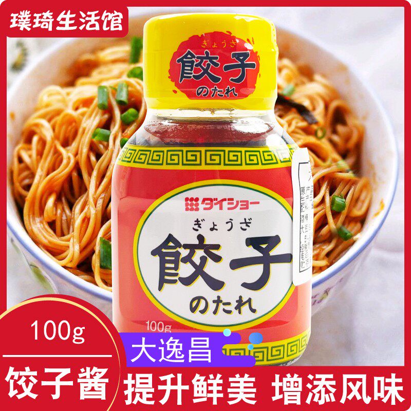 日本进口大逸昌饺子酱调味醋100g日式火锅烧烤水饺烤肉天妇罗蘸料