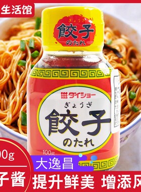日本进口大逸昌饺子酱调味醋100g日式火锅烧烤水饺烤肉天妇罗蘸料