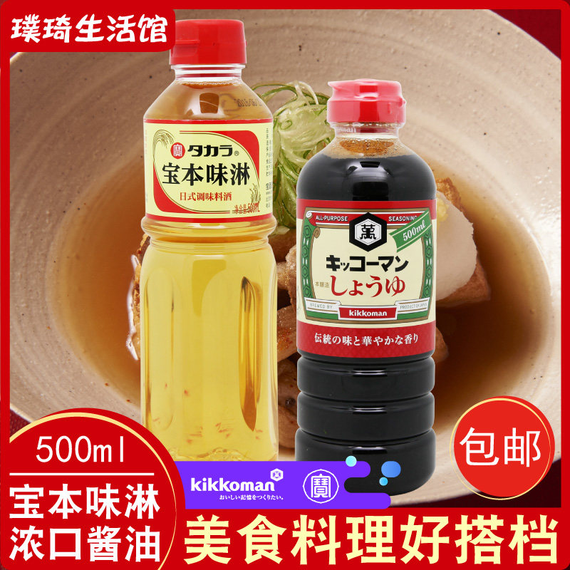 寿喜锅牛肉饭 日本进口万字浓口酱油500ml+国产宝本味淋500ml