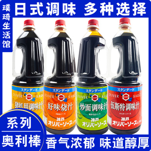 日本原装进口奥利棒猪扒汁炒面汁伍斯特汁好味烧汁酱料蘸料咖喱饭