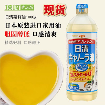 日本原装进口 日清菜籽油芥花籽食用油 1kg 炸物菜籽油 清淡 包邮