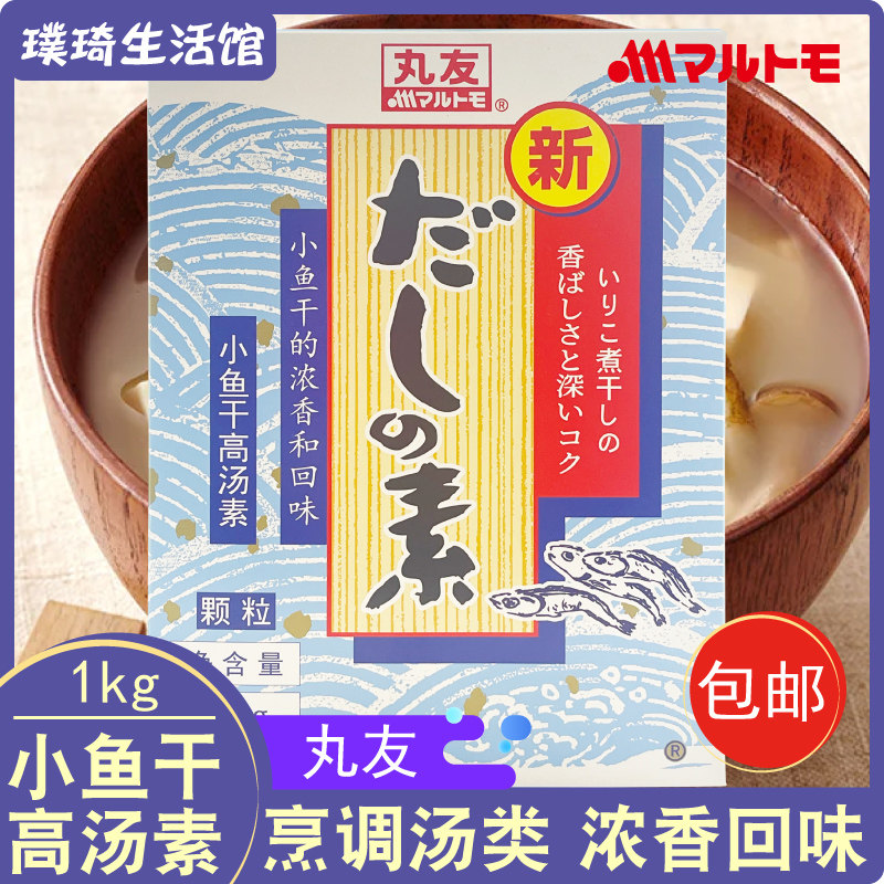 丸友小鱼干高汤素1kg日式海鲜粉关东煮火锅汤底味噌汤拉面调味料