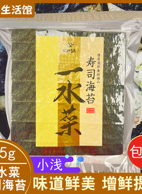 手卷雅玛珂寿司一水菜海苔125g