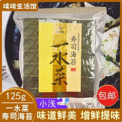 手卷雅玛珂寿司一水菜海苔125g