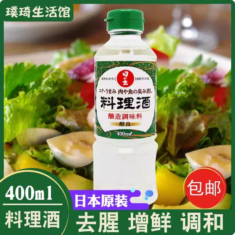 日本原装进口料理清酒日出寿料酒400ml 调味料酒寿喜烧锅清酒包邮
