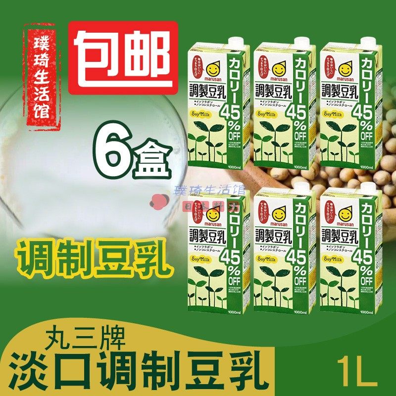 临期日本进口豆乳饮料 丸三牌 marusan 淡口调制豆乳饮料 1L*6盒