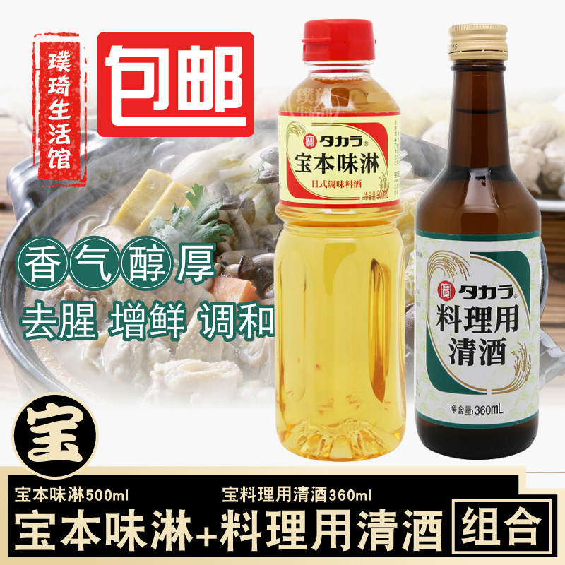 日式味淋宝本味淋日式寿喜锅料酒宝酒造料理清酒去腥提鲜组合包邮