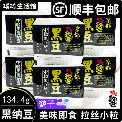 黑纳豆原味即食纳豆激酶顺丰包邮